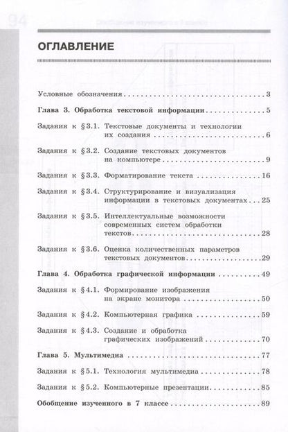 Фотография книги "Босова, Босова: Информатика. 7 класс. Базовый уровень. Рабочая тетрадь. В двух частях. Часть 2"