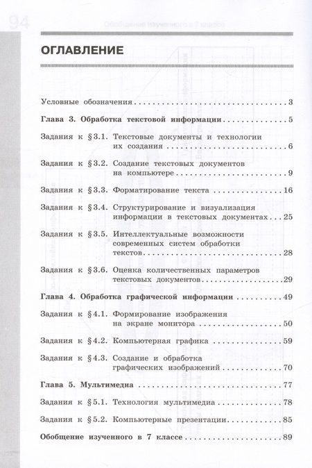 Фотография книги "Босова, Босова: Информатика. 7 класс. Базовый уровень. Рабочая тетрадь. В двух частях. Часть 2"