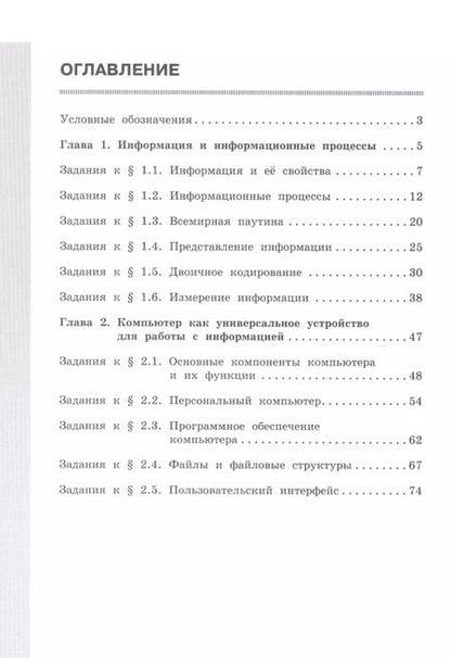 Фотография книги "Босова, Босова: Информатика. 7 класс. Рабочая тетрадь. В 2-х частях (комплект из 2-х книг)"
