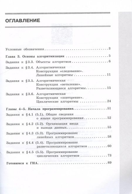 Фотография книги "Босова, Босова: Информатика. 8 класс. Базовый уровень. Рабочая тетрадь. В 2-х частях. Часть 2. ФГОС"