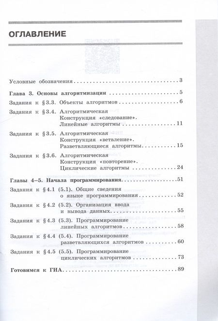 Фотография книги "Босова, Босова: Информатика. 8 класс. Базовый уровень. Рабочая тетрадь. В 2-х частях. Часть 2. ФГОС"