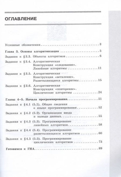 Фотография книги "Босова, Босова: Информатика. 8 класс. Базовый уровень. Рабочая тетрадь. В 2-х частях. Часть 2. ФГОС"