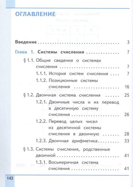 Фотография книги "Босова, Босова: Информатика. 8 класс. Базовый уровень. Учебное пособие. В трех частях. Часть 1 (для слабовидящих обучающихся). ФГОС 2021"