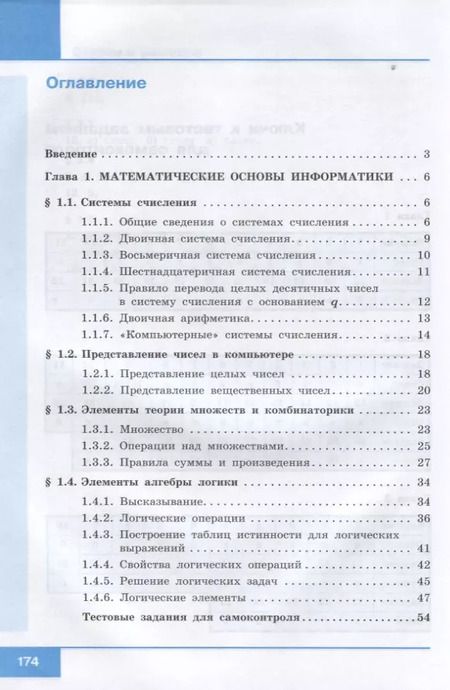 Фотография книги "Босова, Босова: Информатика. 8 класс. Учебник"