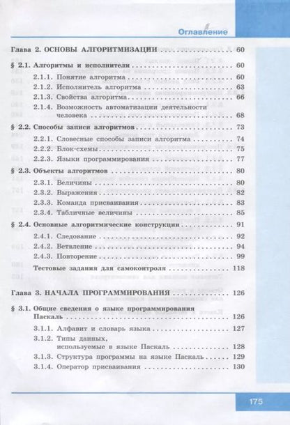 Фотография книги "Босова, Босова: Информатика. 8 класс. Учебник"