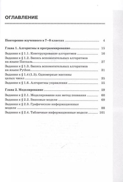 Фотография книги "Босова, Босова: Информатика. 9 класс. Базовый уровень. Рабочая тетрадь. В двух частях. Часть 1"
