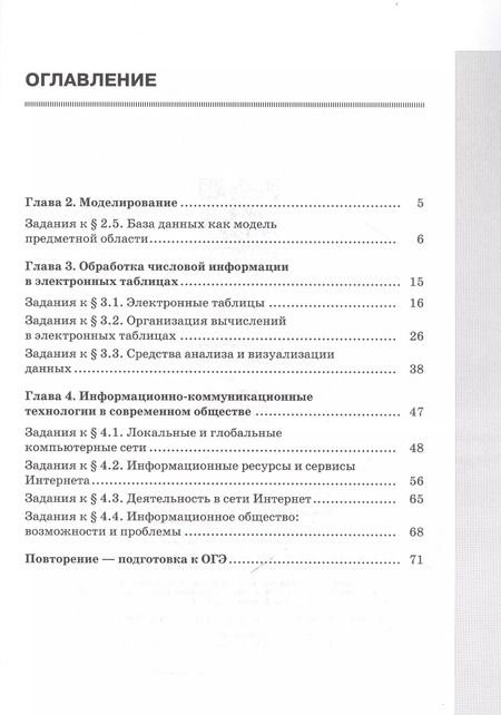 Фотография книги "Босова, Босова: Информатика. 9 класс. Базовый уровень. Рабочая тетрадь. В двух частях. Часть 2"