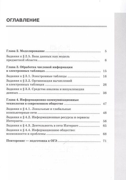Фотография книги "Босова, Босова: Информатика. 9 класс. Базовый уровень. Рабочая тетрадь. В двух частях. Часть 2"