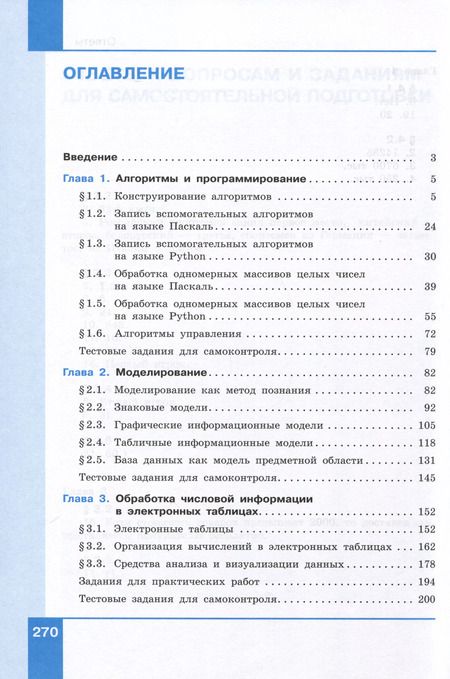 Фотография книги "Босова, Босова: Информатика. 9 класс. Базовый уровень. Учебник"