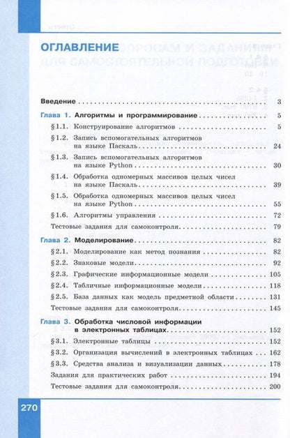 Фотография книги "Босова, Босова: Информатика. 9 класс. Базовый уровень. Учебник"