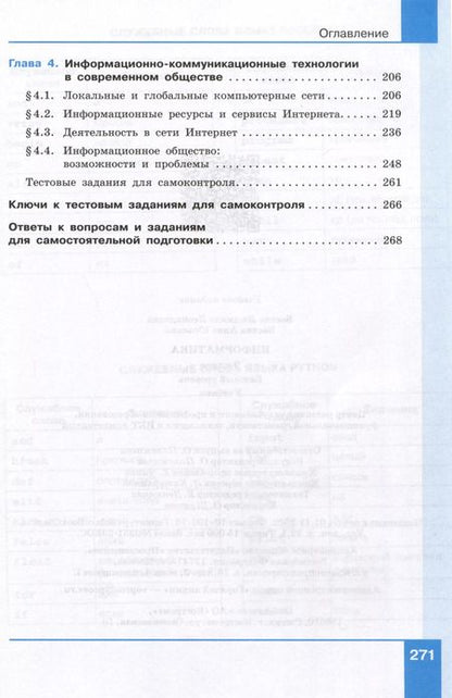 Фотография книги "Босова, Босова: Информатика. 9 класс. Базовый уровень. Учебник"