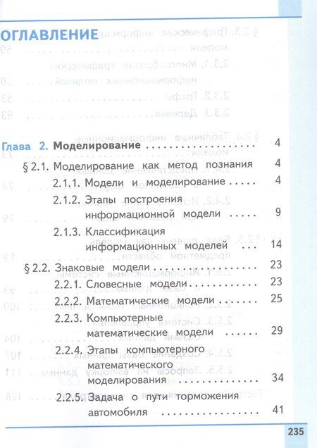 Фотография книги "Босова, Босова: Информатика. 9 класс. Базовый уровень. Учебное пособие. В трех частях. Часть 2 (для слабовидящих обучающихся). ФГОС 2021"