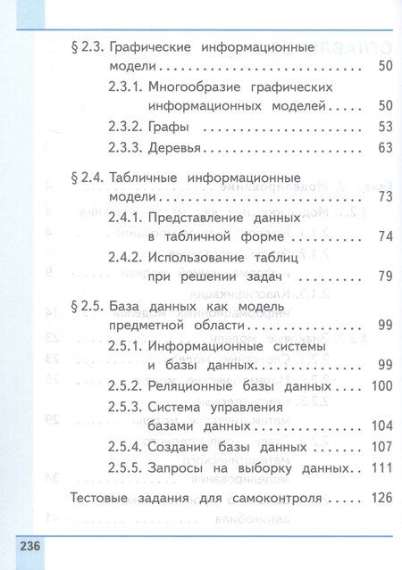 Фотография книги "Босова, Босова: Информатика. 9 класс. Базовый уровень. Учебное пособие. В трех частях. Часть 2 (для слабовидящих обучающихся). ФГОС 2021"