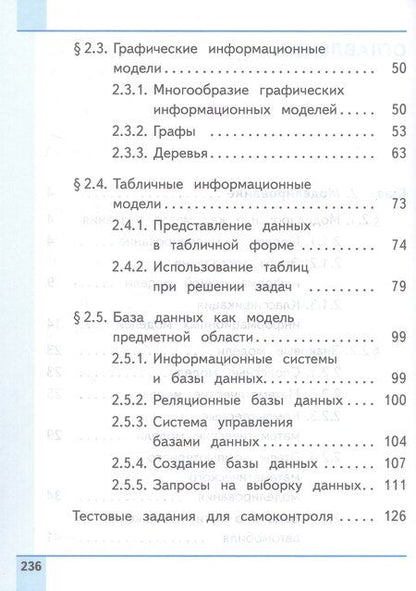 Фотография книги "Босова, Босова: Информатика. 9 класс. Базовый уровень. Учебное пособие. В трех частях. Часть 2 (для слабовидящих обучающихся). ФГОС 2021"
