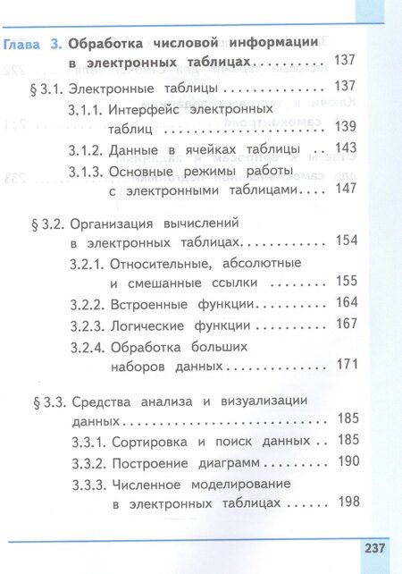 Фотография книги "Босова, Босова: Информатика. 9 класс. Базовый уровень. Учебное пособие. В трех частях. Часть 2 (для слабовидящих обучающихся). ФГОС 2021"
