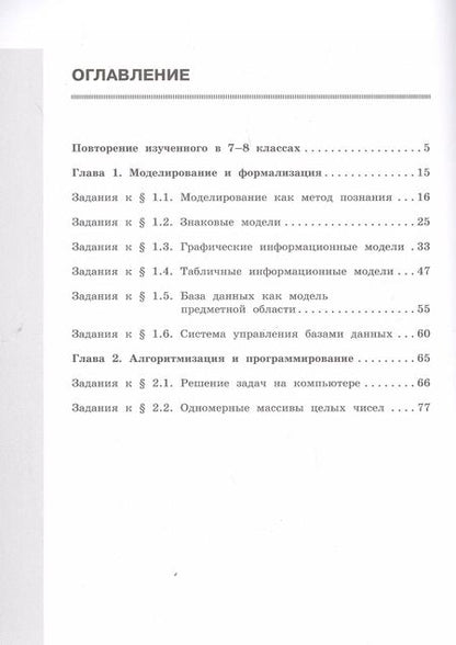 Фотография книги "Босова, Босова: Информатика. 9 класс. Рабочая тетрадь. В 2-х частях. Часть 1. ФГОС"