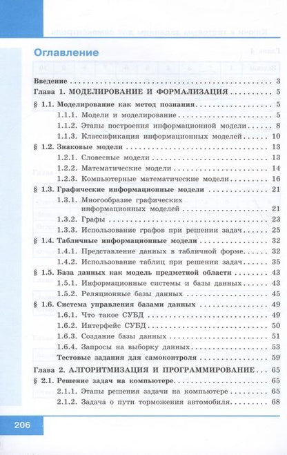 Фотография книги "Босова, Босова: Информатика. 9 класс. Учебник"