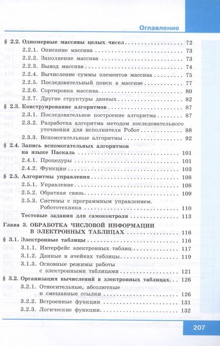 Фотография книги "Босова, Босова: Информатика. 9 класс. Учебник"