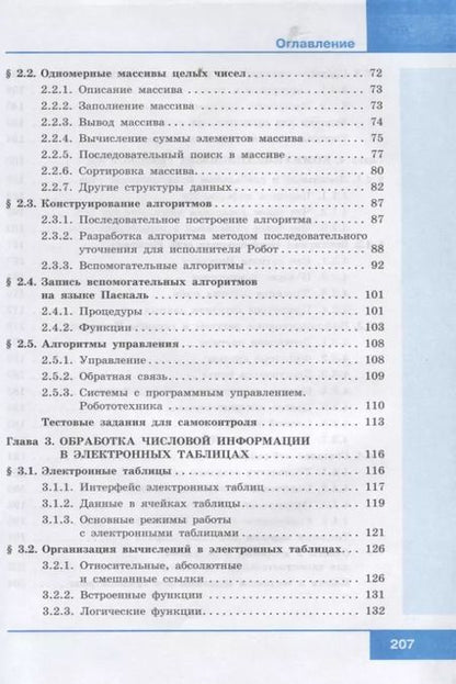 Фотография книги "Босова, Босова: Информатика. 9 класс. Учебник"