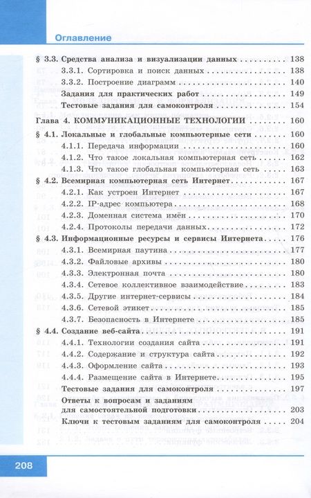 Фотография книги "Босова, Босова: Информатика. 9 класс. Учебник"