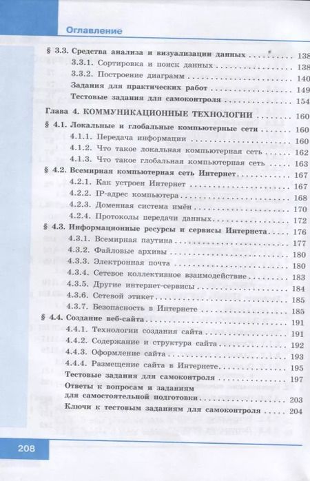 Фотография книги "Босова, Босова: Информатика. 9 класс. Учебник"