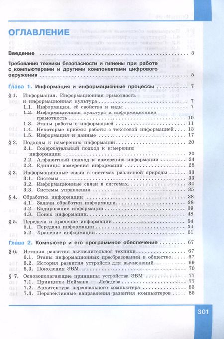 Фотография книги "Босова, Босова: Информатика. Базовый уровень. Учебное пособие для СПО. В двух частях. Часть 1"