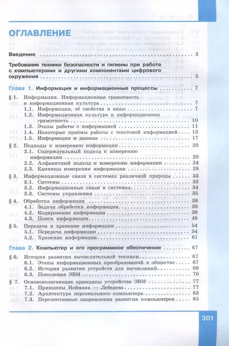 Фотография книги "Босова, Босова: Информатика. Базовый уровень. Учебное пособие для СПО. В двух частях. Часть 1"