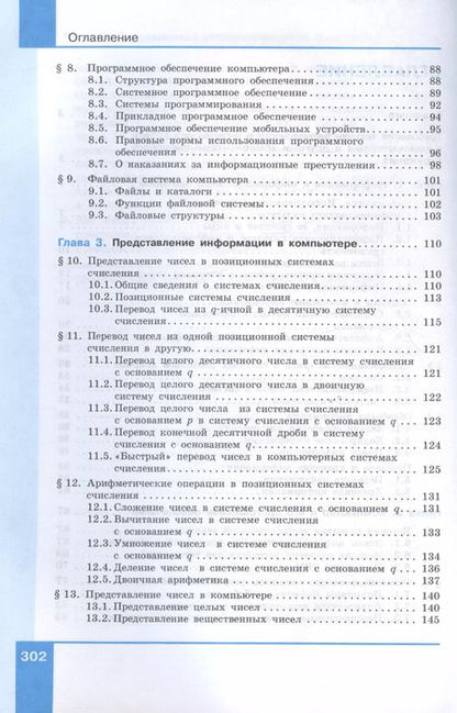 Фотография книги "Босова, Босова: Информатика. Базовый уровень. Учебное пособие для СПО. В двух частях. Часть 1"