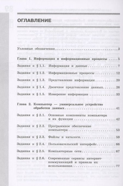 Фотография книги "Босова, Босова: Информатика. Рабочая тетрадь в двух частях. Часть 1. Базовый уровень. 7 класс"