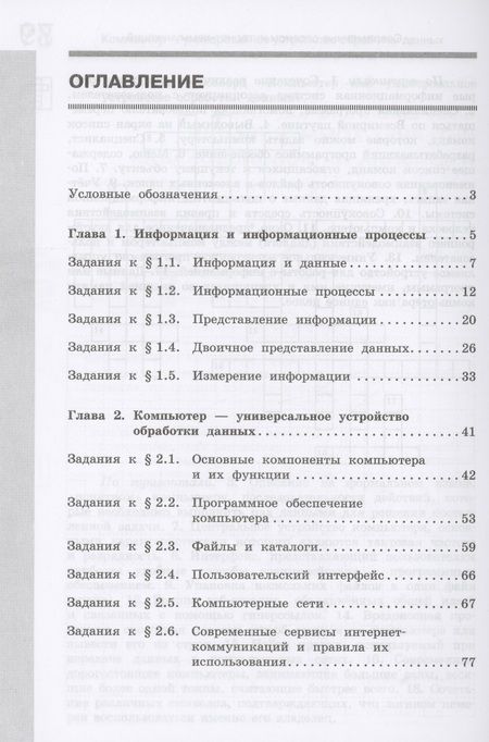 Фотография книги "Босова, Босова: Информатика. Рабочая тетрадь в двух частях. Часть 1. Базовый уровень. 7 класс"