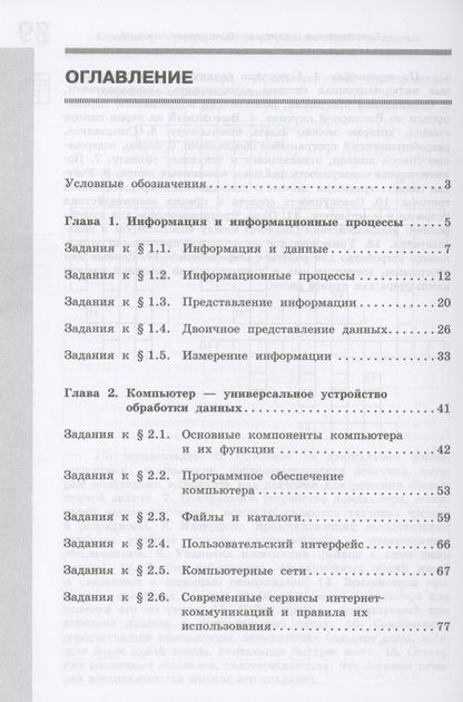 Фотография книги "Босова, Босова: Информатика. Рабочая тетрадь в двух частях. Часть 1. Базовый уровень. 7 класс"