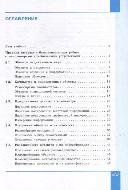 Фотография книги "Босова, Босова: Информатика: 6-й класс: базовый уровень: учебное пособие"