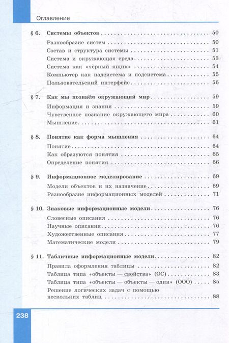 Фотография книги "Босова, Босова: Информатика: 6-й класс: базовый уровень: учебное пособие"