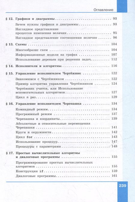 Фотография книги "Босова, Босова: Информатика: 6-й класс: базовый уровень: учебное пособие"