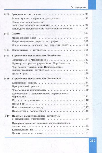 Фотография книги "Босова, Босова: Информатика: 6-й класс: базовый уровень: учебное пособие"