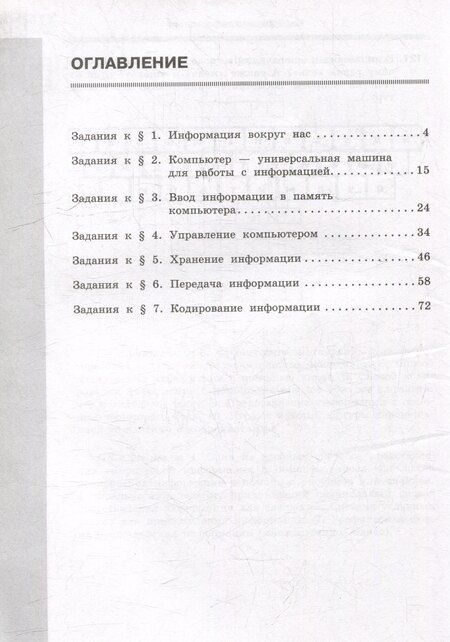 Фотография книги "Босова, Босова: Информатика: рабочая тетрадь для 5 класса: в 2 частях. Часть 1"