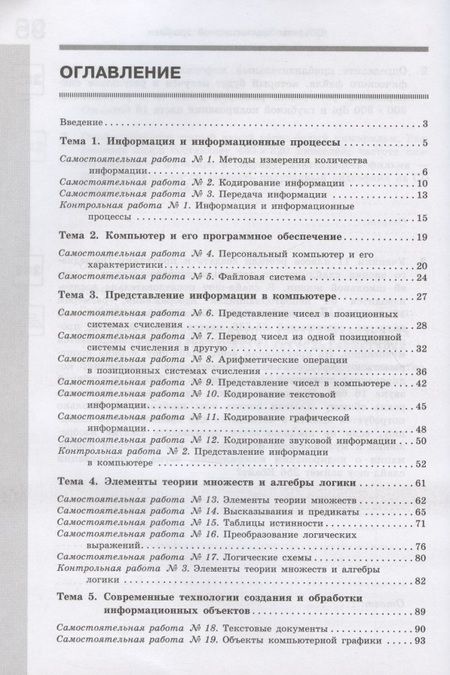 Фотография книги "Босова, Босова, Лобанов: Информатика. 10 класс. Базовый уровень. Самостоятельные и контрольные работы к УМК Л.Л.Босовой и др."