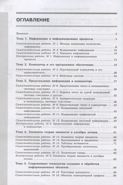 Фотография книги "Босова, Босова, Лобанов: Информатика. 10 класс. Базовый уровень. Самостоятельные и контрольные работы к УМК Л.Л.Босовой и др."