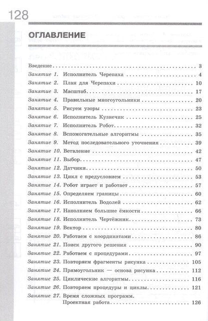 Фотография книги "Босова, Ирина, Елена: Информатика. 5-6 классы. Изучаем алгоритмику. Мой КуМир. Учебное пособие. ФГОС 2021"