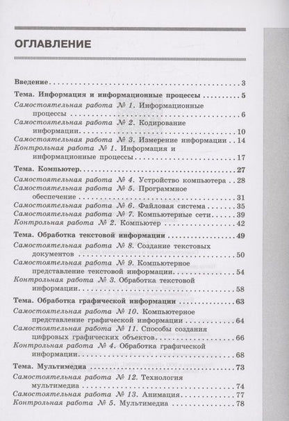 Фотография книги "Босова, Лобанов, Босова: Информатика. 7 класс. Самостоятельные и контрольные работы"