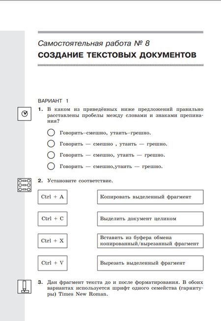 Фотография книги "Босова, Лобанов, Босова: Информатика. 7 класс. Самостоятельные и контрольные работы"