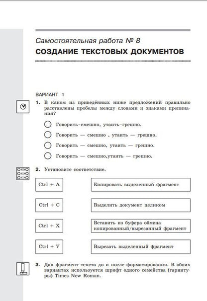Фотография книги "Босова, Лобанов, Босова: Информатика. 7 класс. Самостоятельные и контрольные работы"