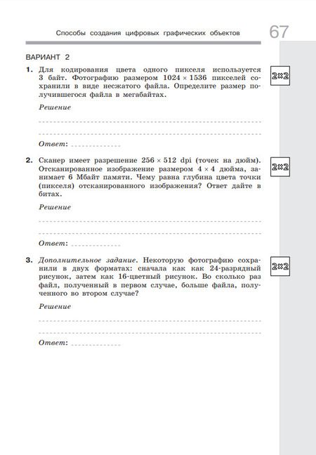 Фотография книги "Босова, Лобанов, Босова: Информатика. 7 класс. Самостоятельные и контрольные работы"