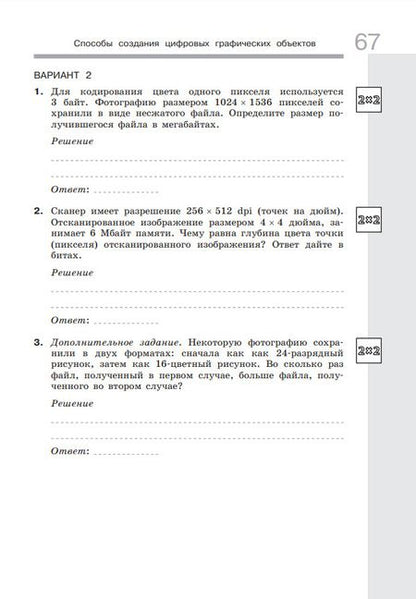 Фотография книги "Босова, Лобанов, Босова: Информатика. 7 класс. Самостоятельные и контрольные работы"
