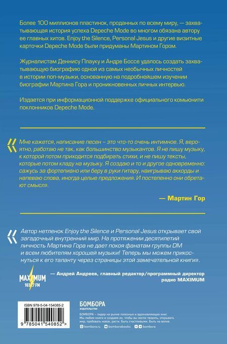 Фотография книги "Боссе, Плаук: Insight. Мартин Гор - человек, создавший Depeche Mode"