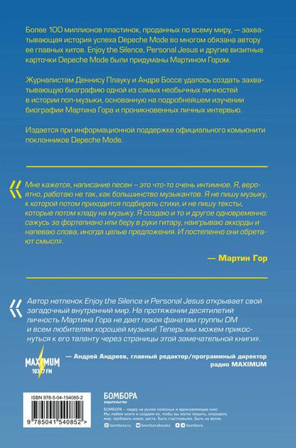 Фотография книги "Боссе, Плаук: Insight. Мартин Гор - человек, создавший Depeche Mode"