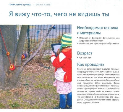 Фотография книги "Бостельман, Финк: Гениальная цифра. Знакомство с новыми медиа в детском саду. Учебно-практическое пособие"