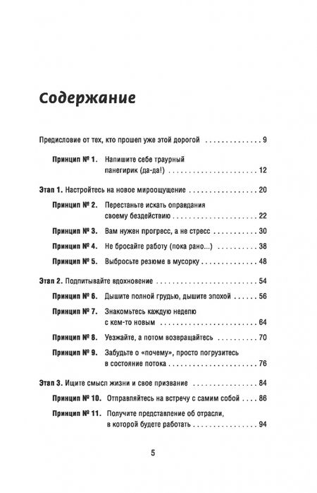 Фотография книги "Ботайя, Души: Как самому создать компанию мечты. 30 принципов предпринимателя"