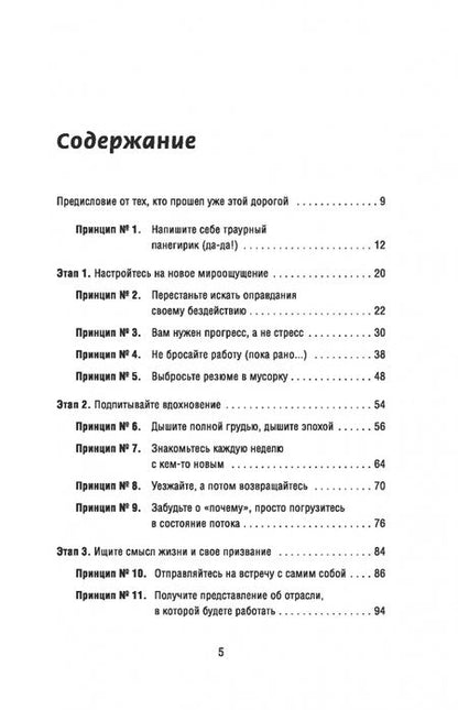 Фотография книги "Ботайя, Души: Как самому создать компанию мечты. 30 принципов предпринимателя"