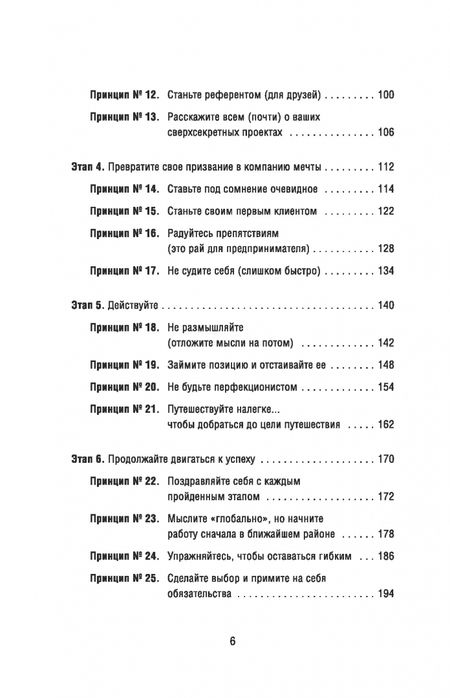 Фотография книги "Ботайя, Души: Как самому создать компанию мечты. 30 принципов предпринимателя"
